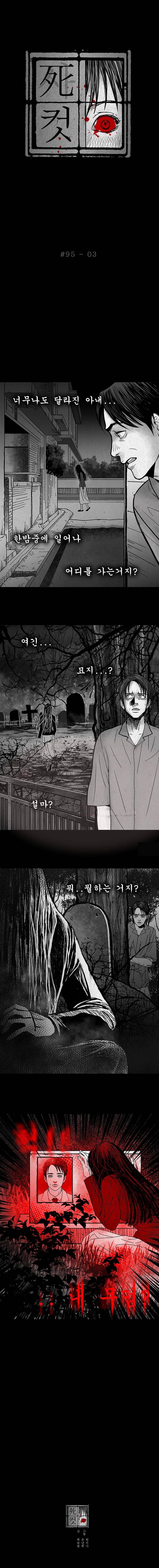 사컷 : 죽음의 소리 95화 3