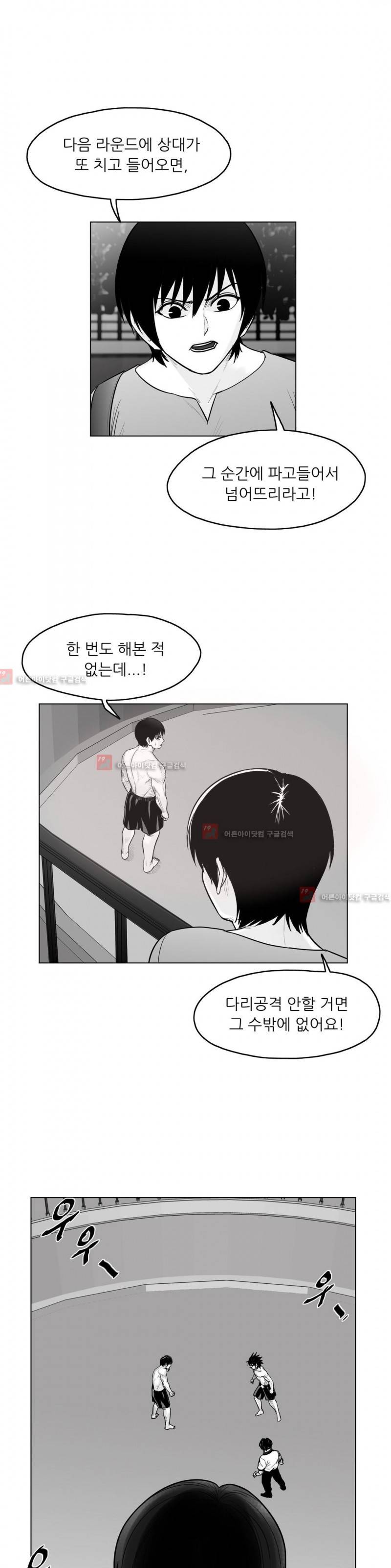 토끼의 왕 32화 1