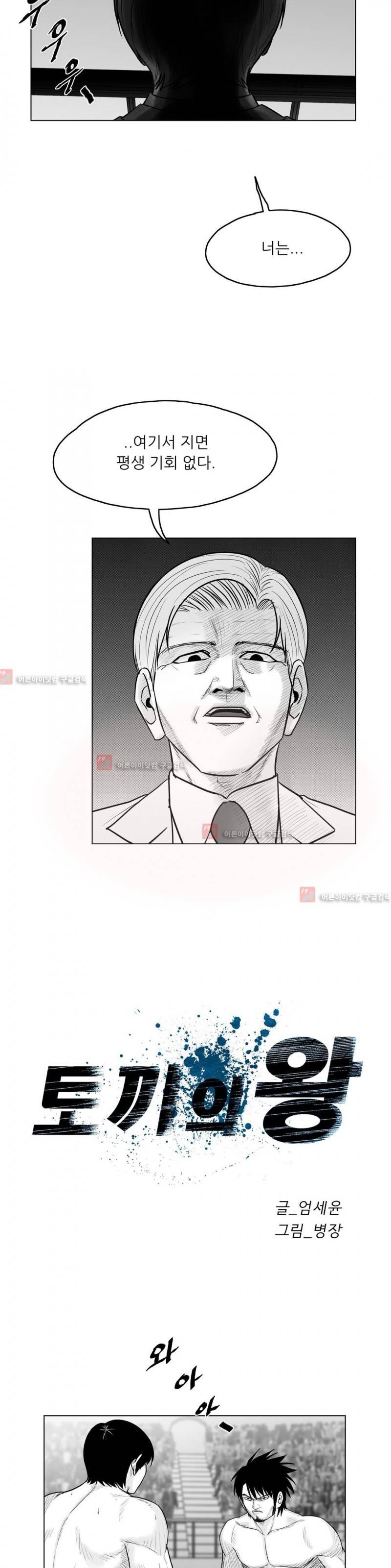 토끼의 왕 32화 2