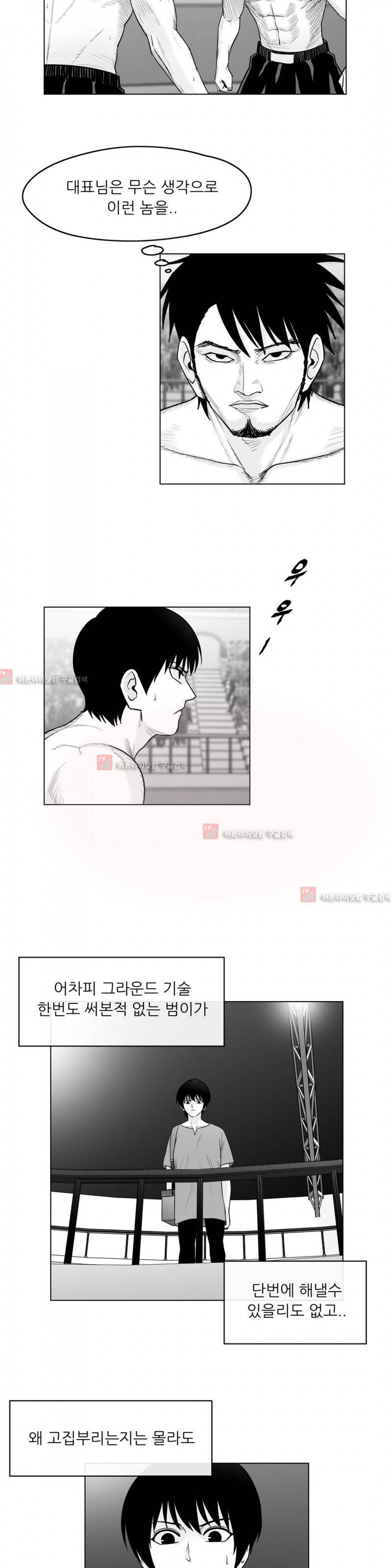 토끼의 왕 32화 3