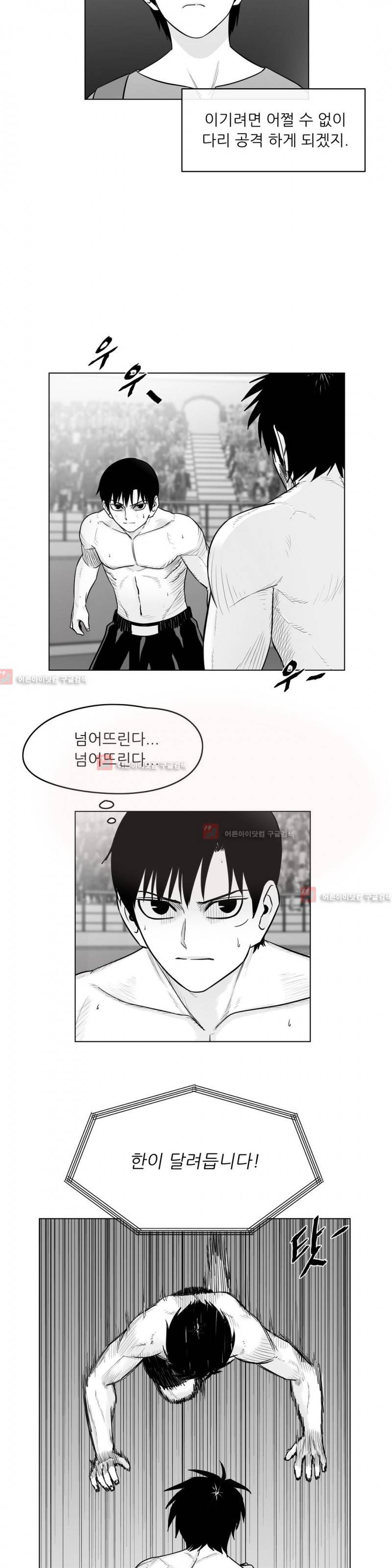 토끼의 왕 32화 4