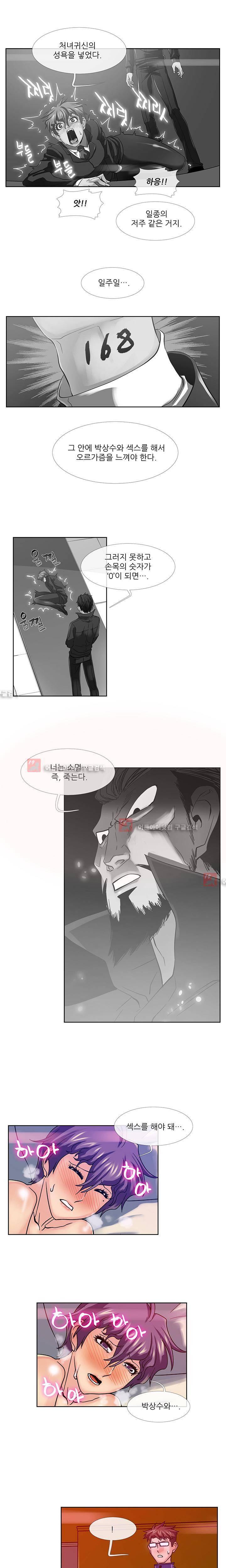 첫경험은 복상사 23화 1