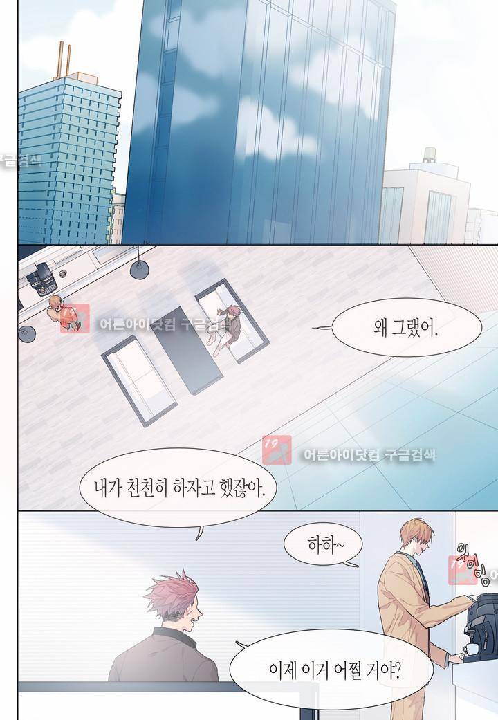 달콤한 남자 17화 4