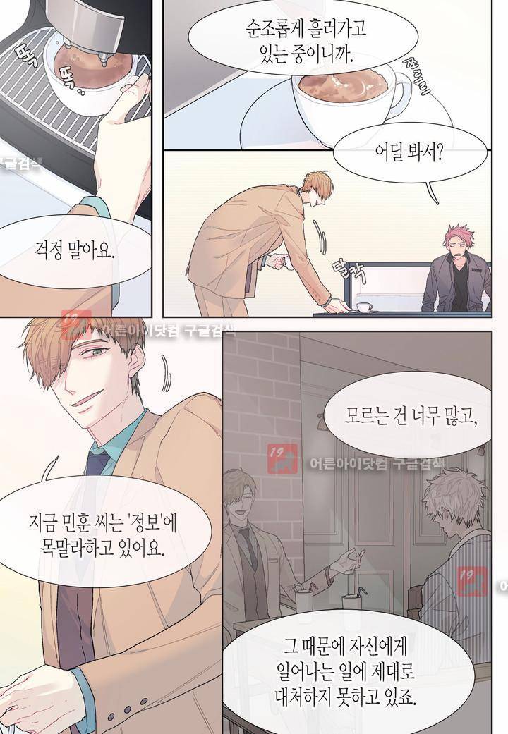 달콤한 남자 17화 5