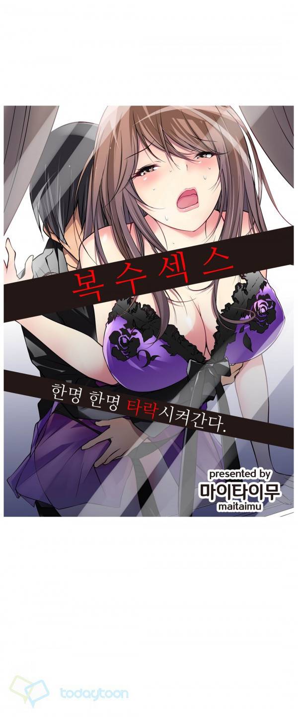 복수섹스 5화 1