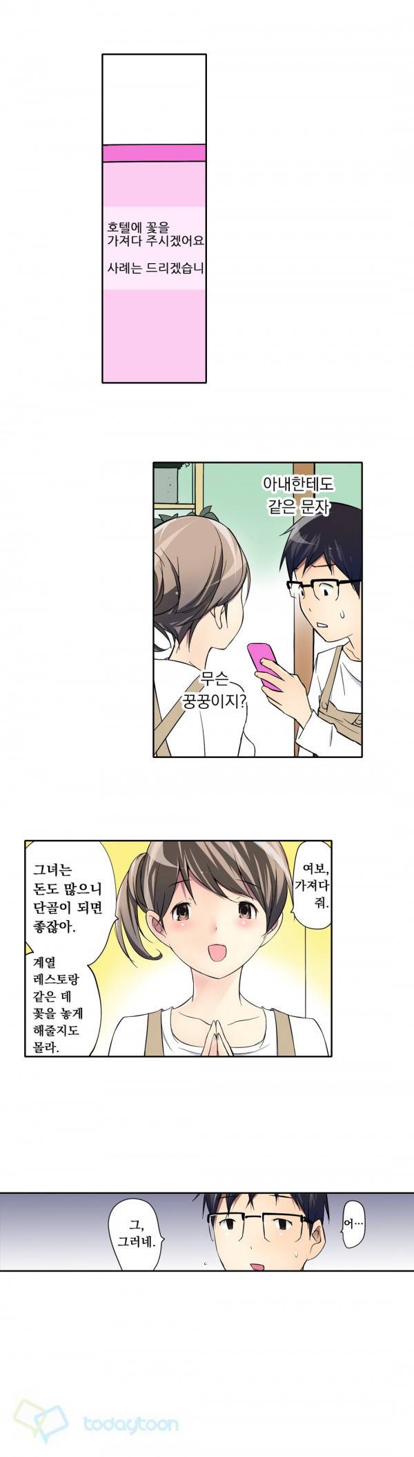 복수섹스 5화 4