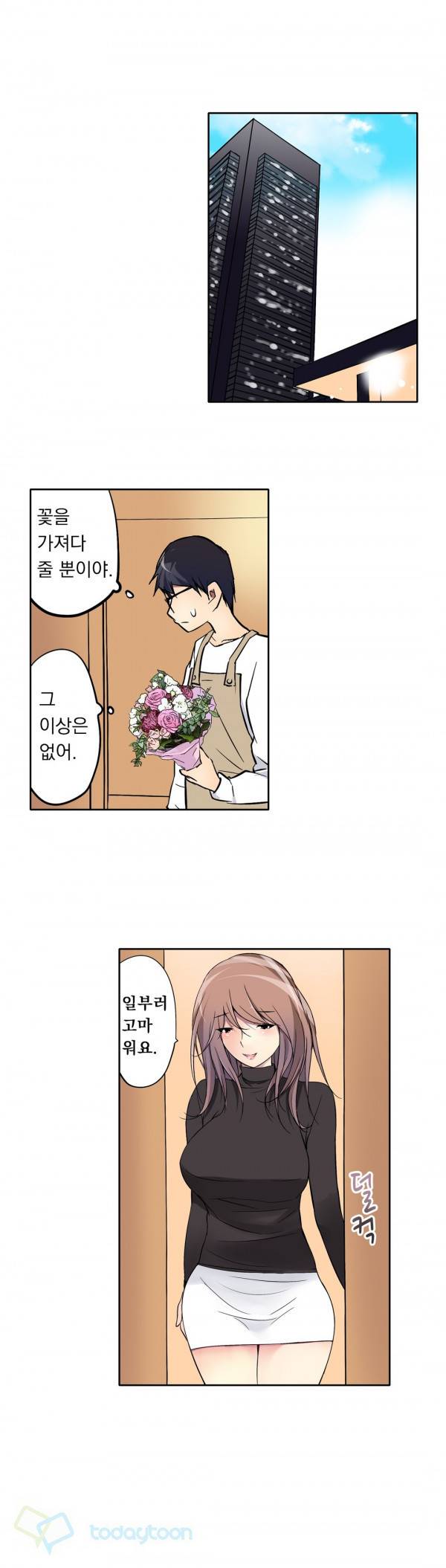 복수섹스 5화 5