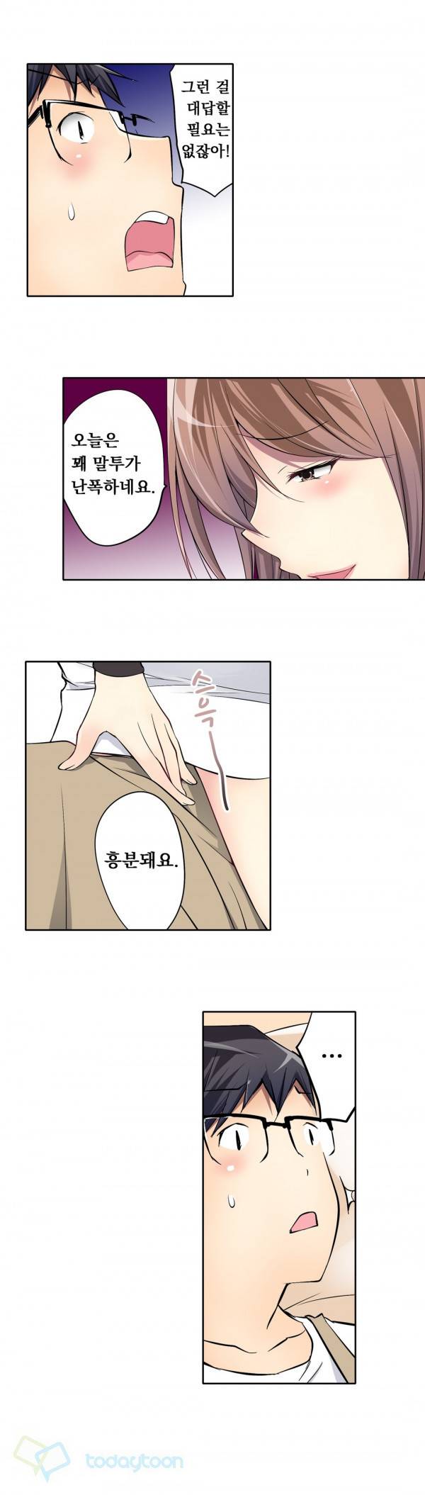 복수섹스 5화 9