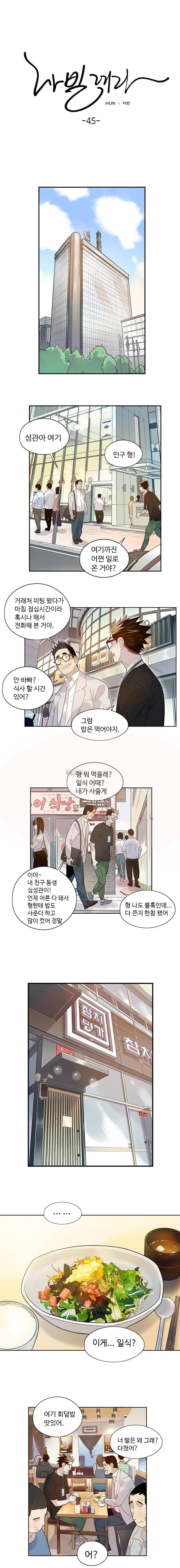 나빌레라 45화 1