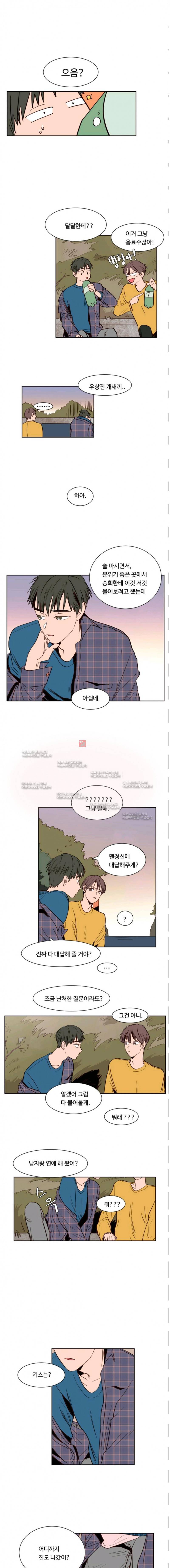 남의 BL만화 8화 2