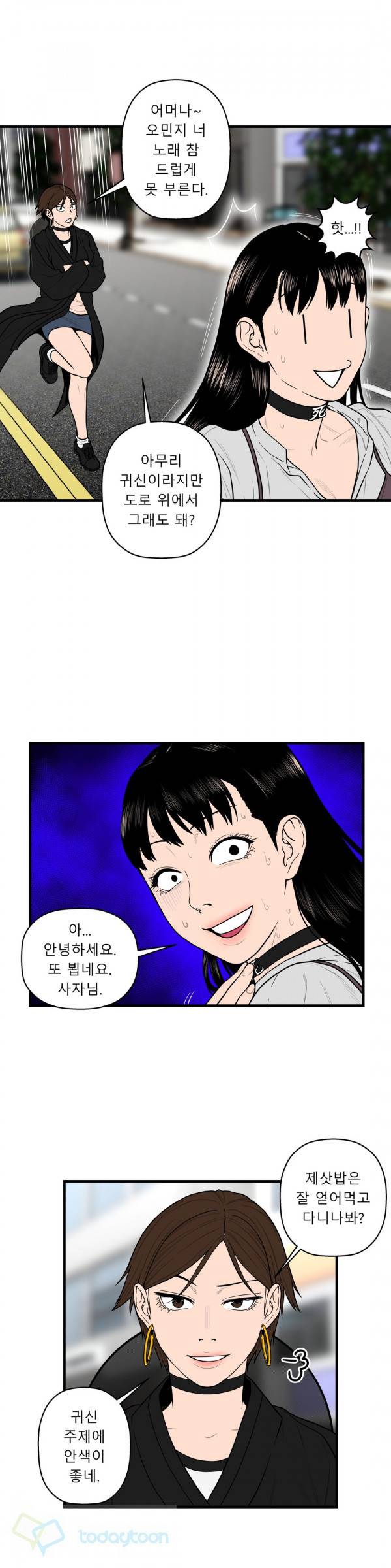 귀썸 42화 3