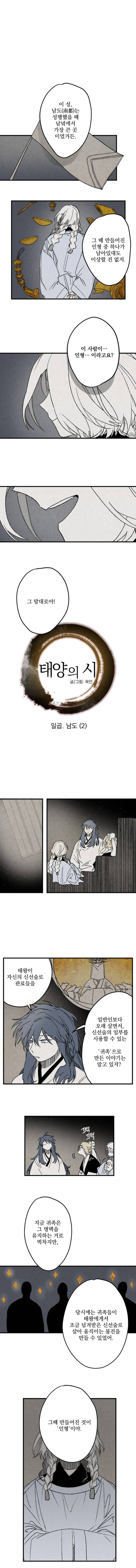 태양의 시 7화 1