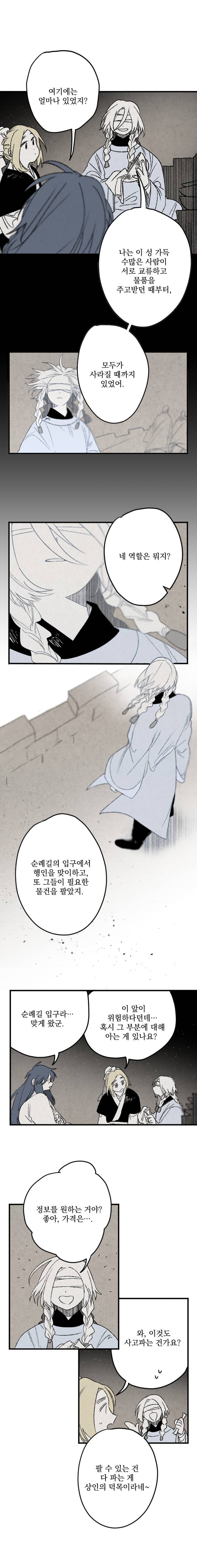 태양의 시 7화 2