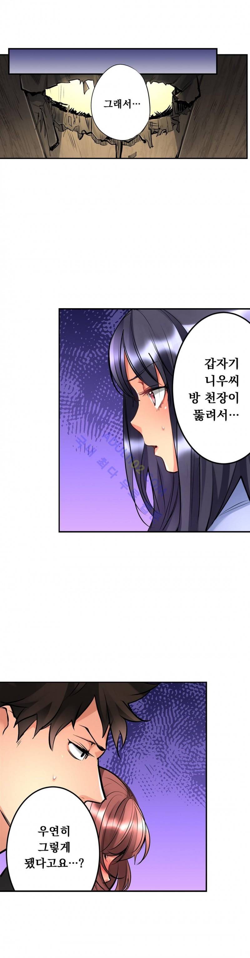 천장에서 떨어진 그녀 3화 3