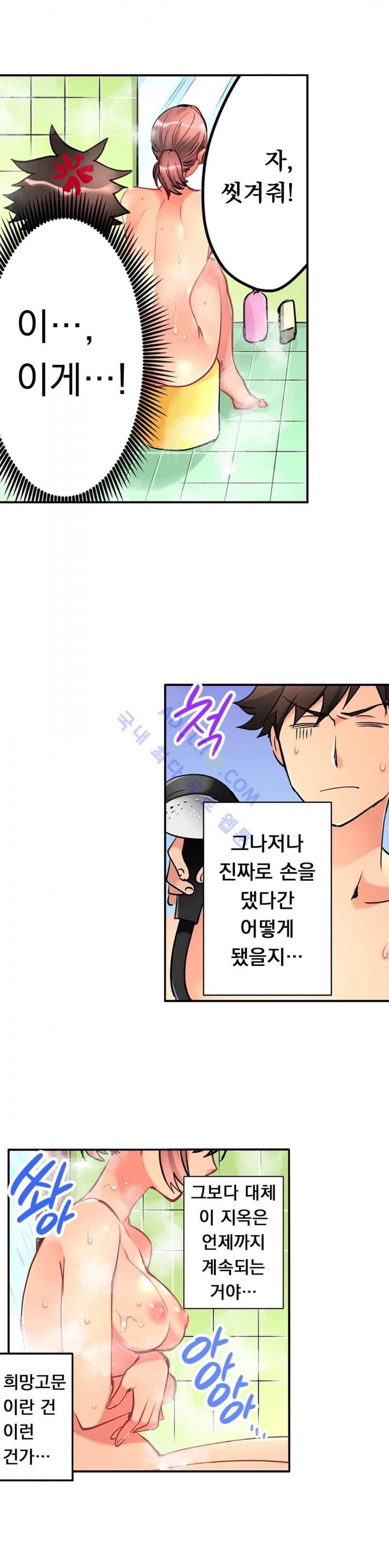 천장에서 떨어진 그녀 13화 4