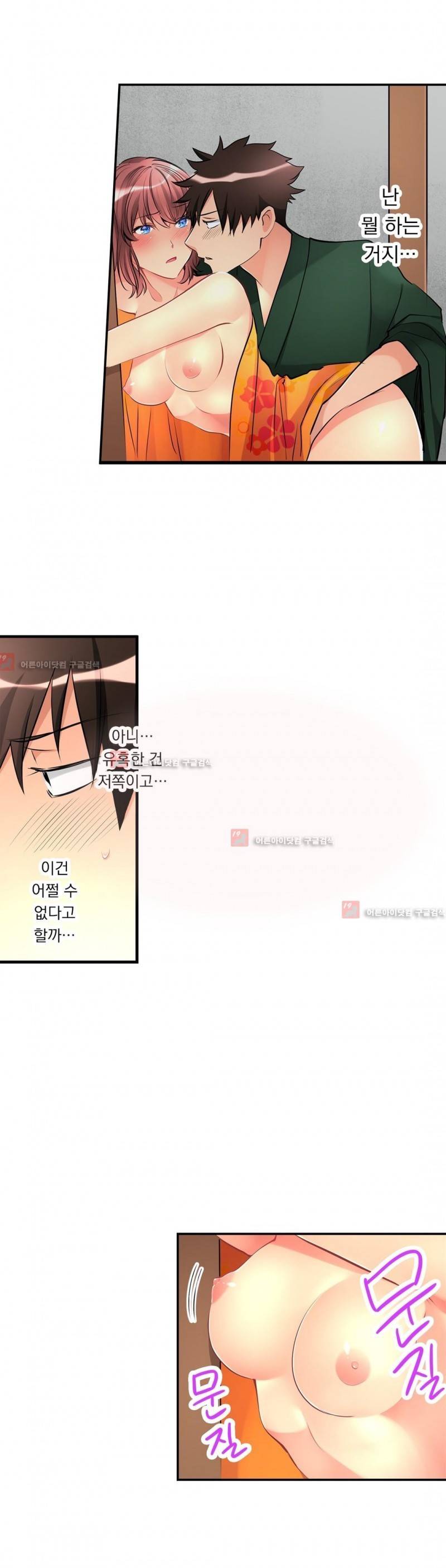 천장에서 떨어진 그녀 23화 2