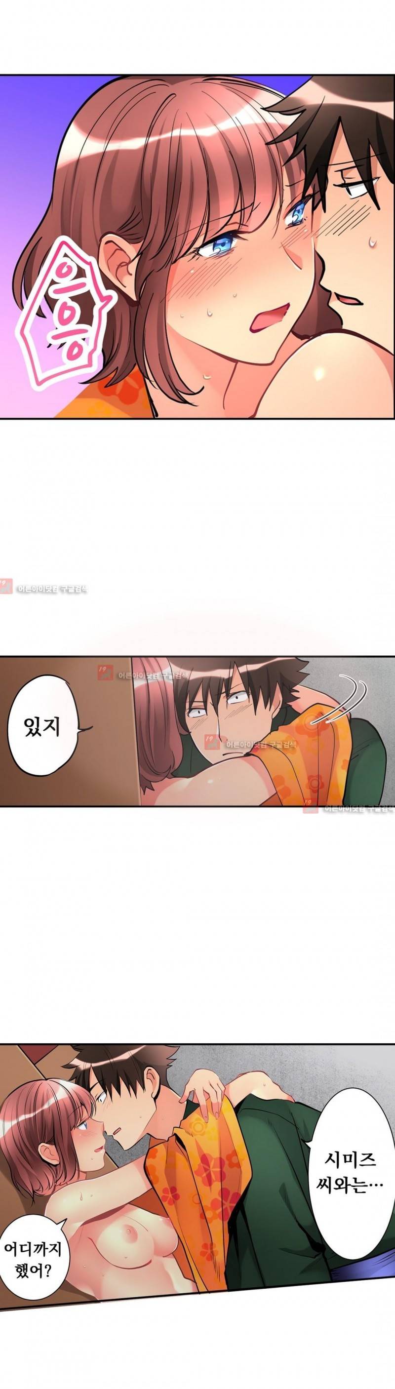 천장에서 떨어진 그녀 23화 3