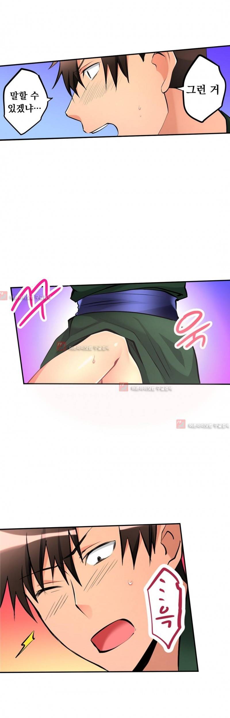 천장에서 떨어진 그녀 23화 4