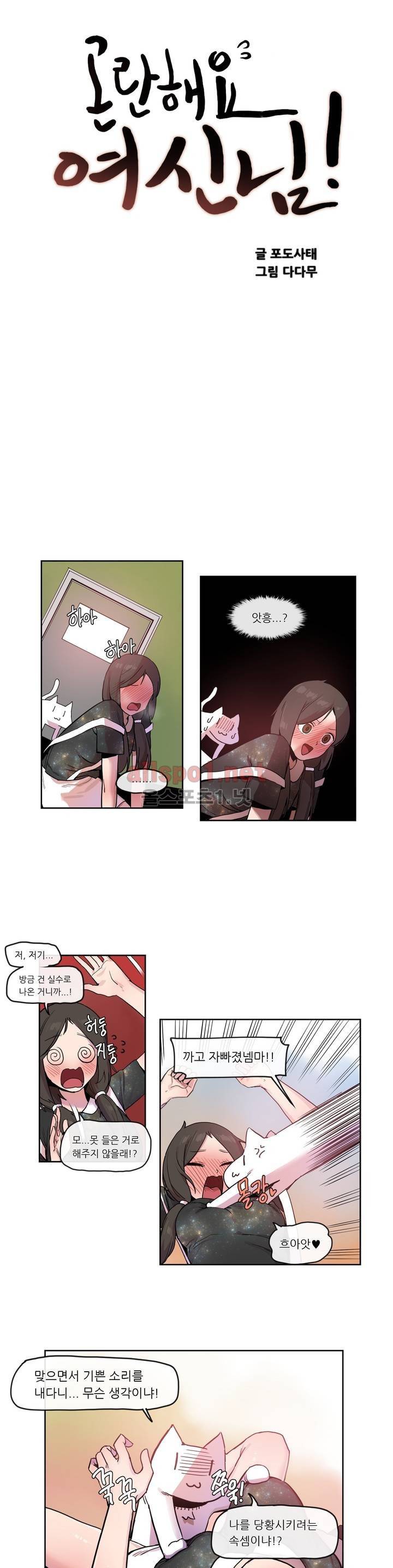 곤란해요, 여신님 17화 2