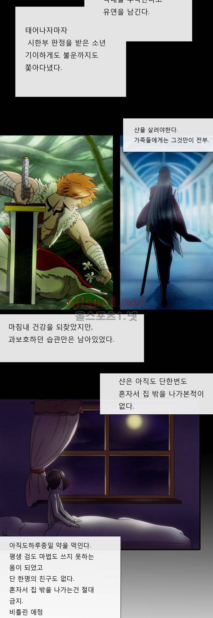 신룡의 주인 3화 10