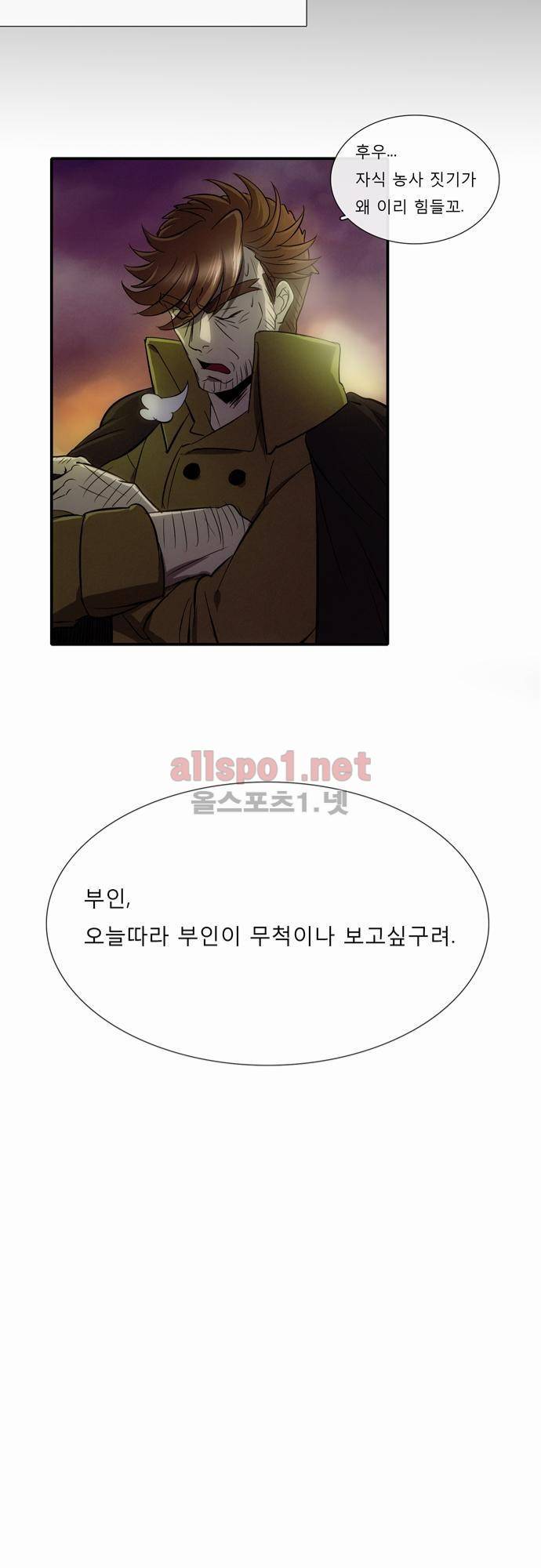 신룡의 주인 3화 11