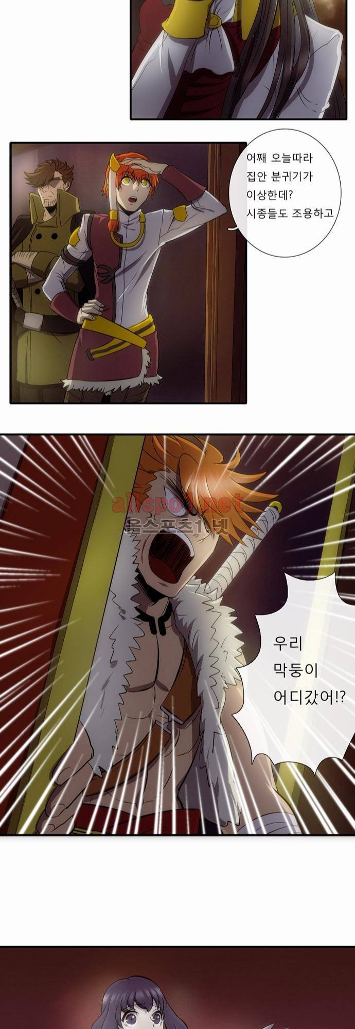 신룡의 주인 3화 14