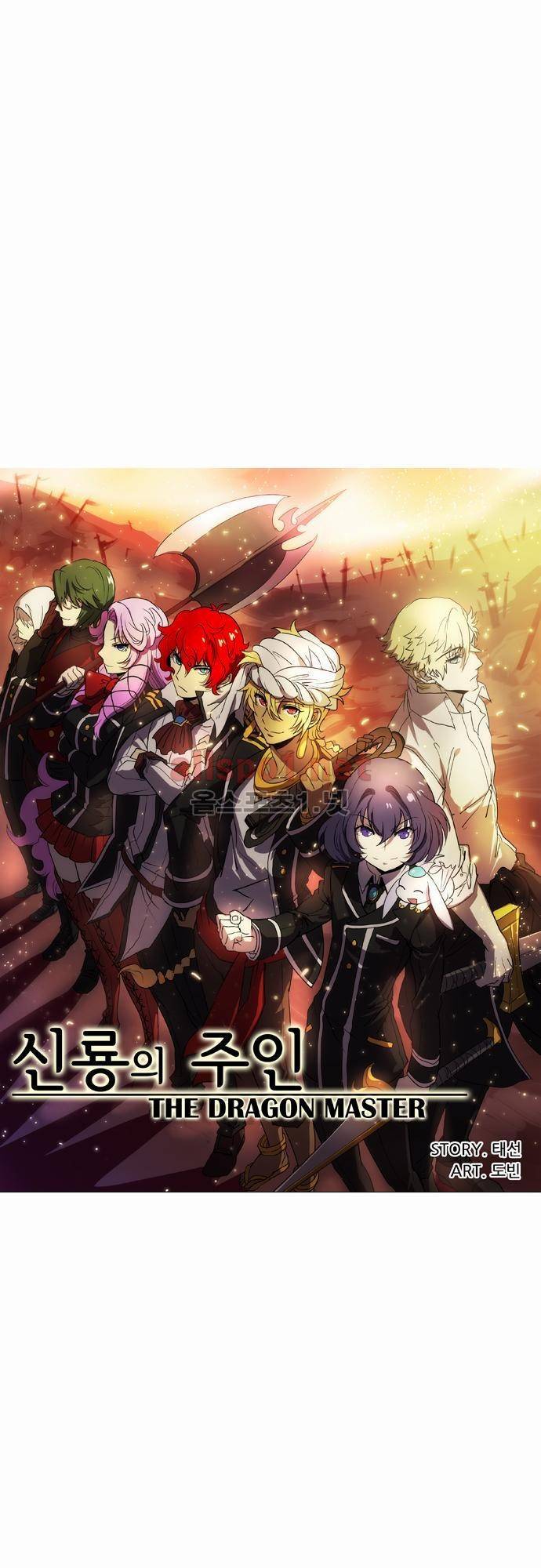 신룡의 주인 13화 1
