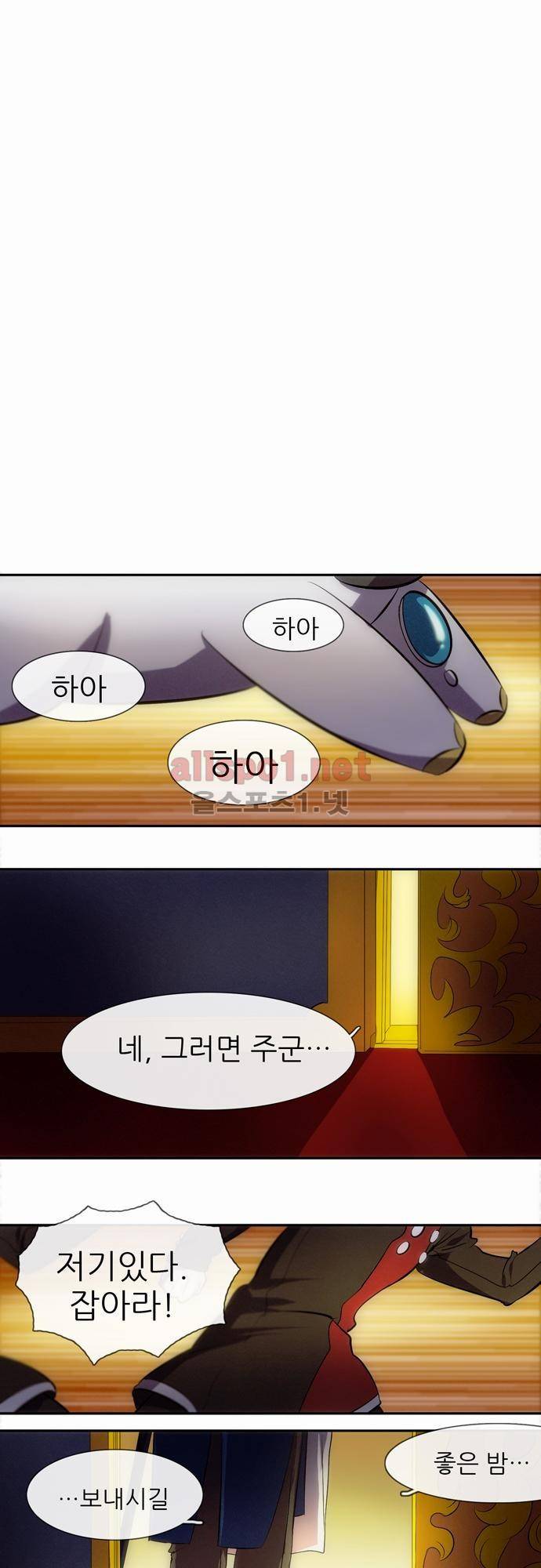 신룡의 주인 13화 2