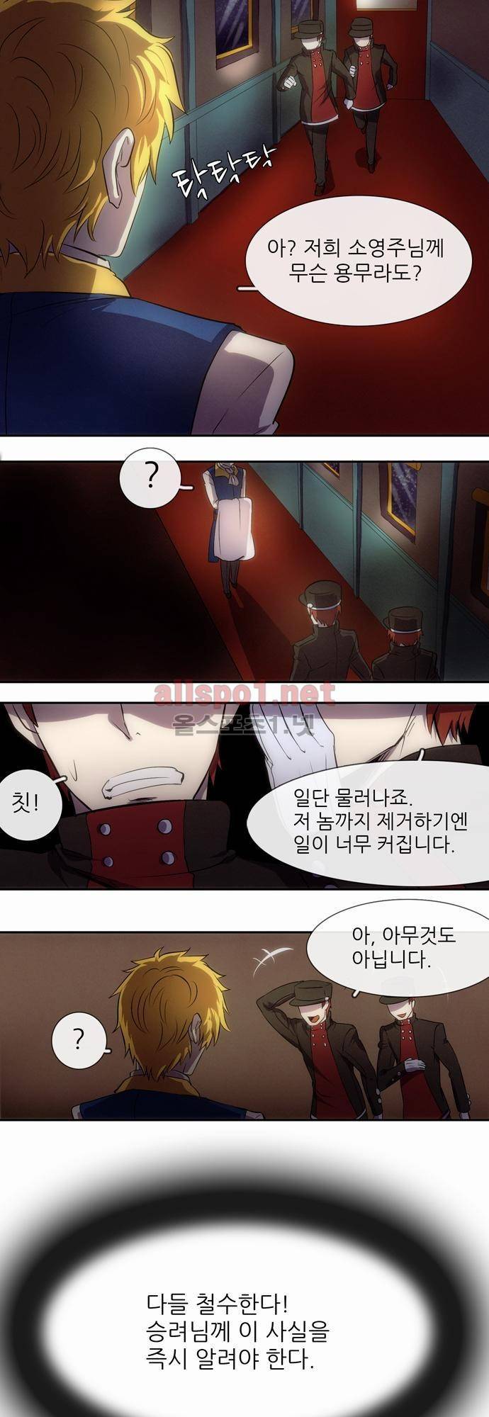 신룡의 주인 13화 4