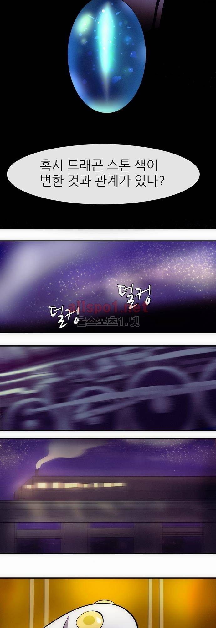 신룡의 주인 13화 7