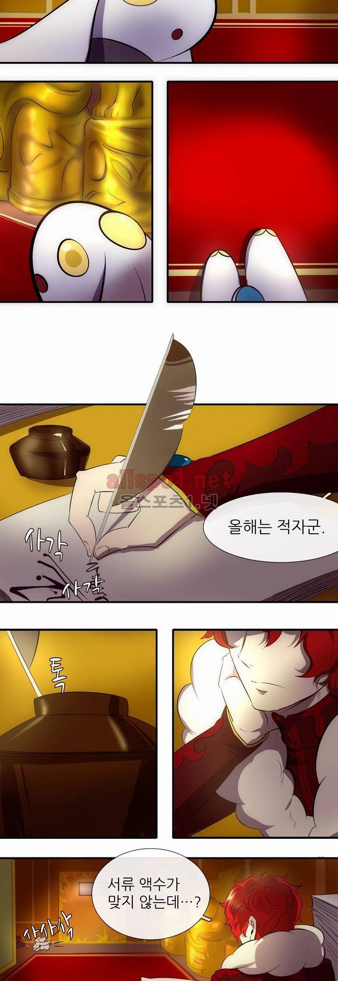 신룡의 주인 13화 8