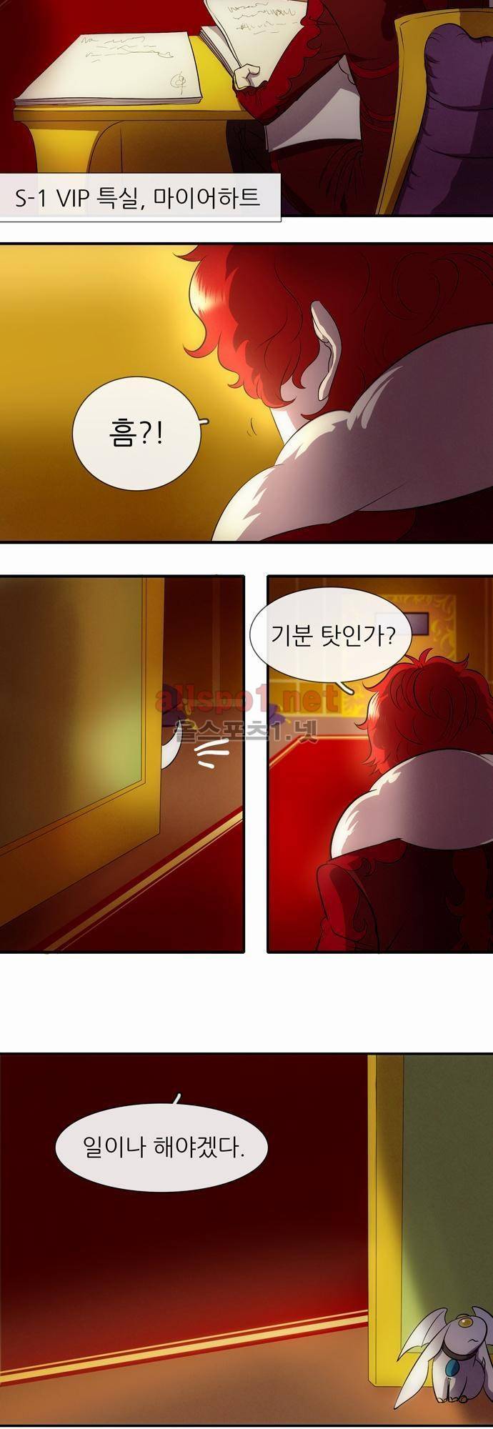 신룡의 주인 13화 9