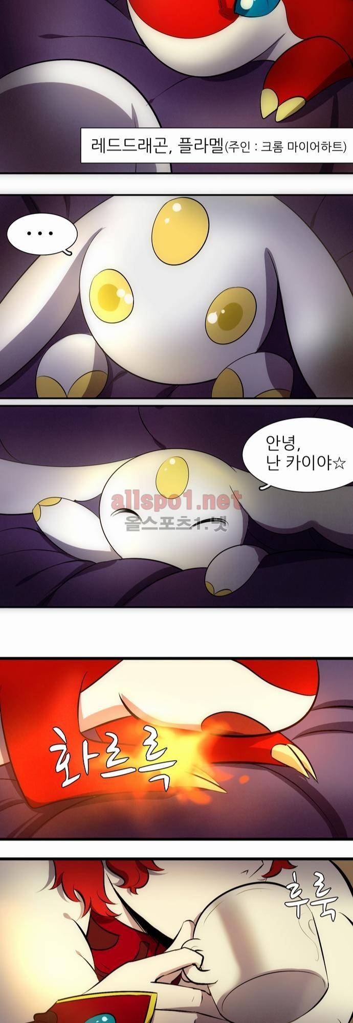 신룡의 주인 13화 12
