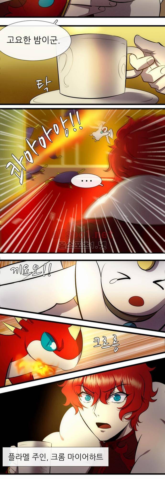 신룡의 주인 13화 13