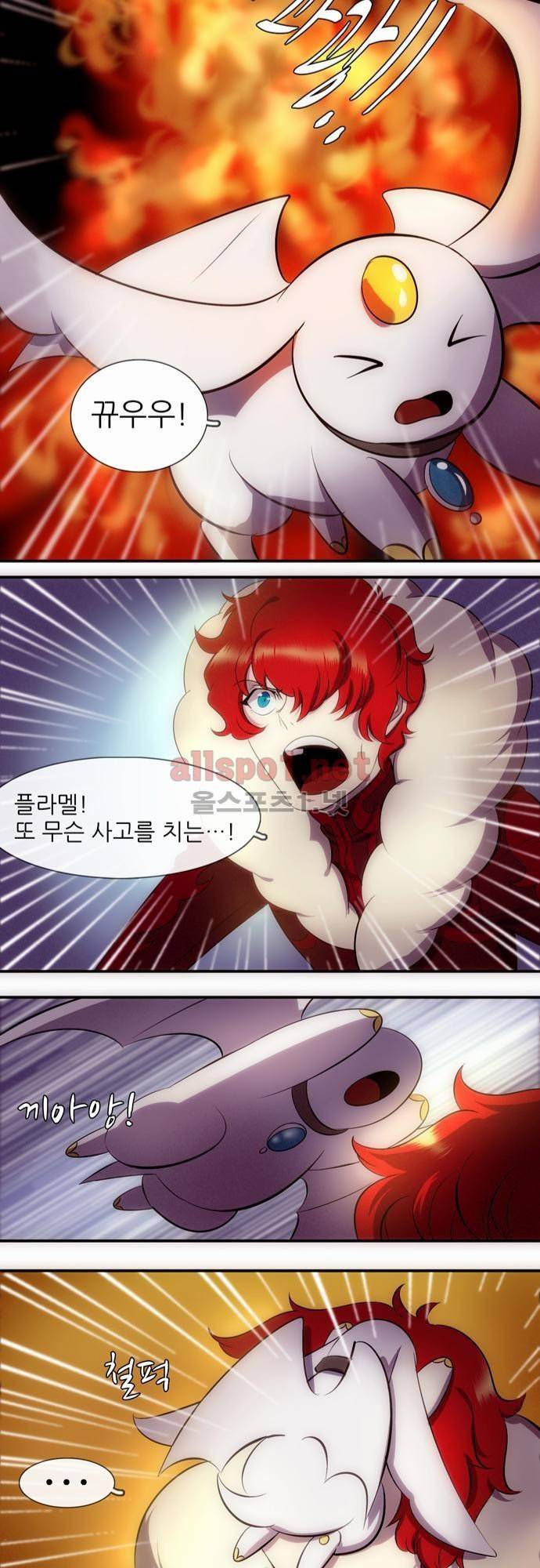 신룡의 주인 13화 15