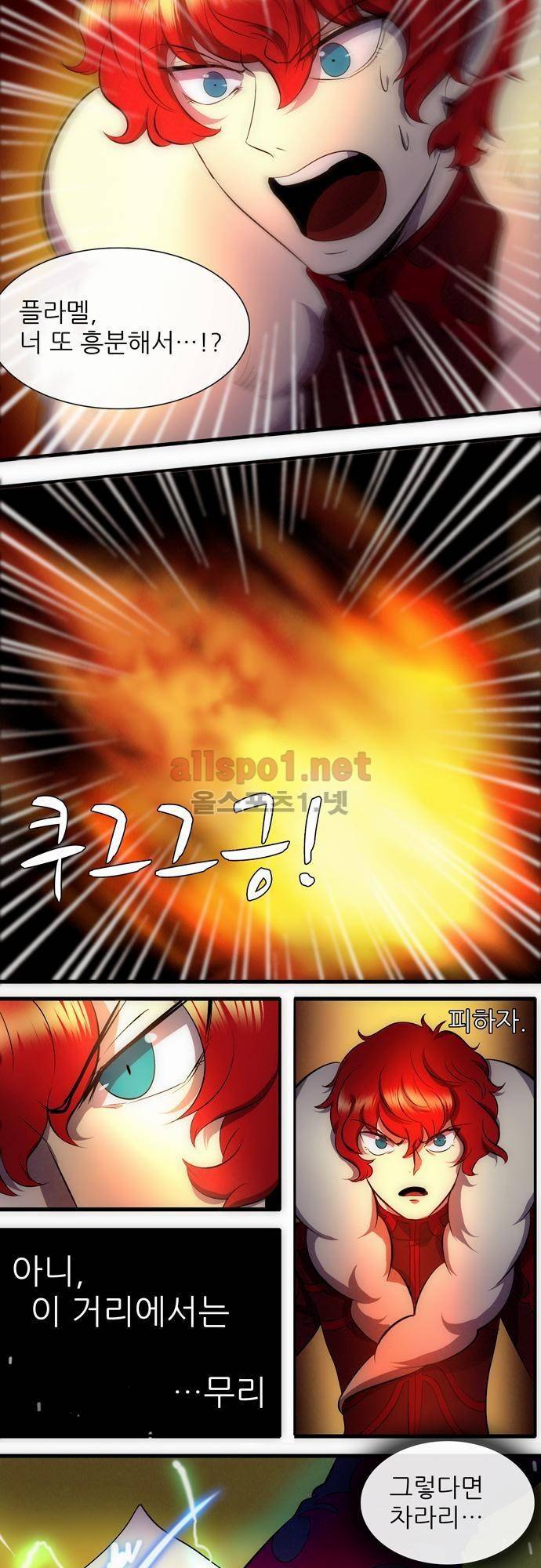 신룡의 주인 13화 18