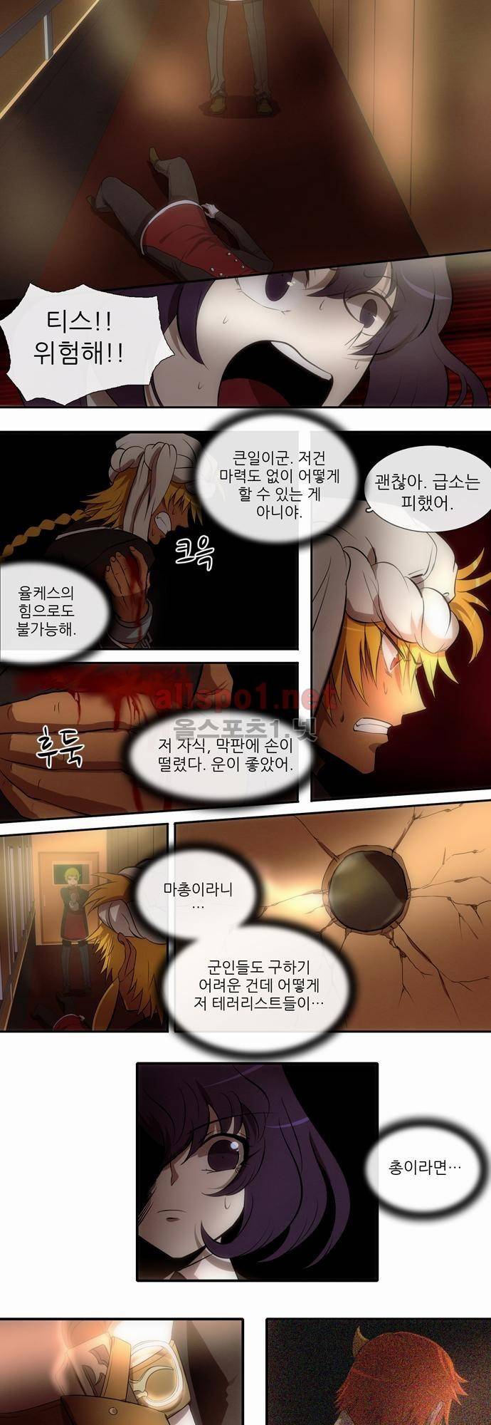 신룡의 주인 23화 2