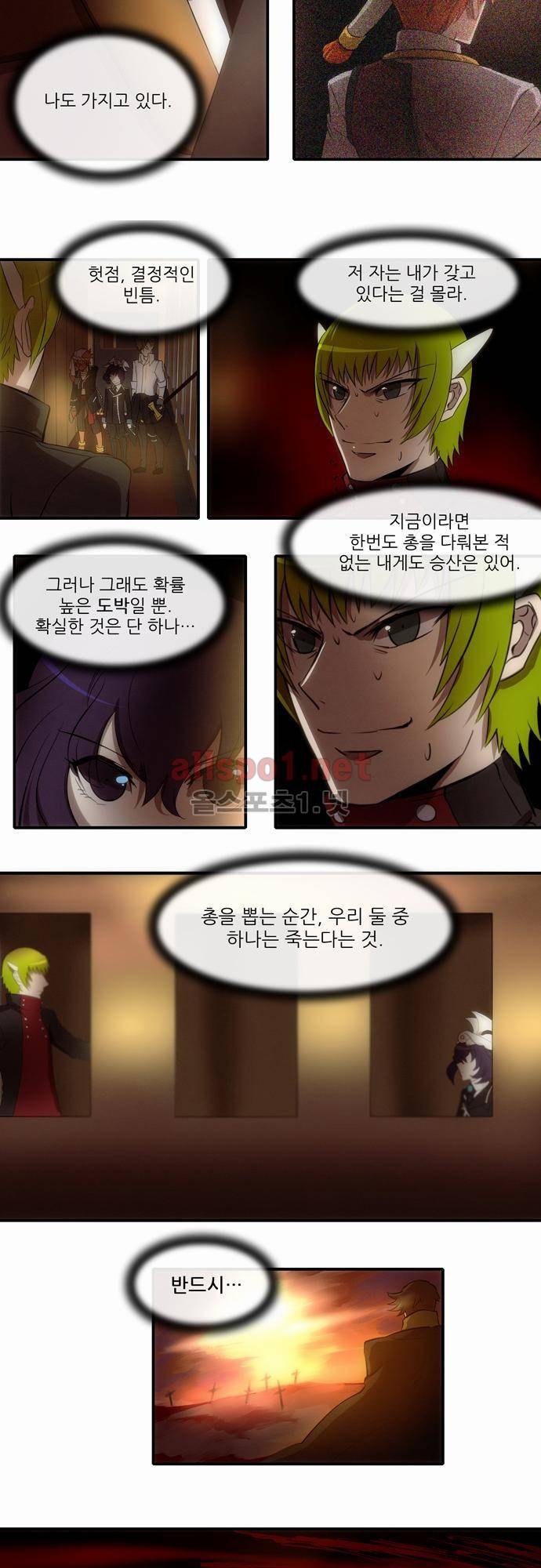 신룡의 주인 23화 3