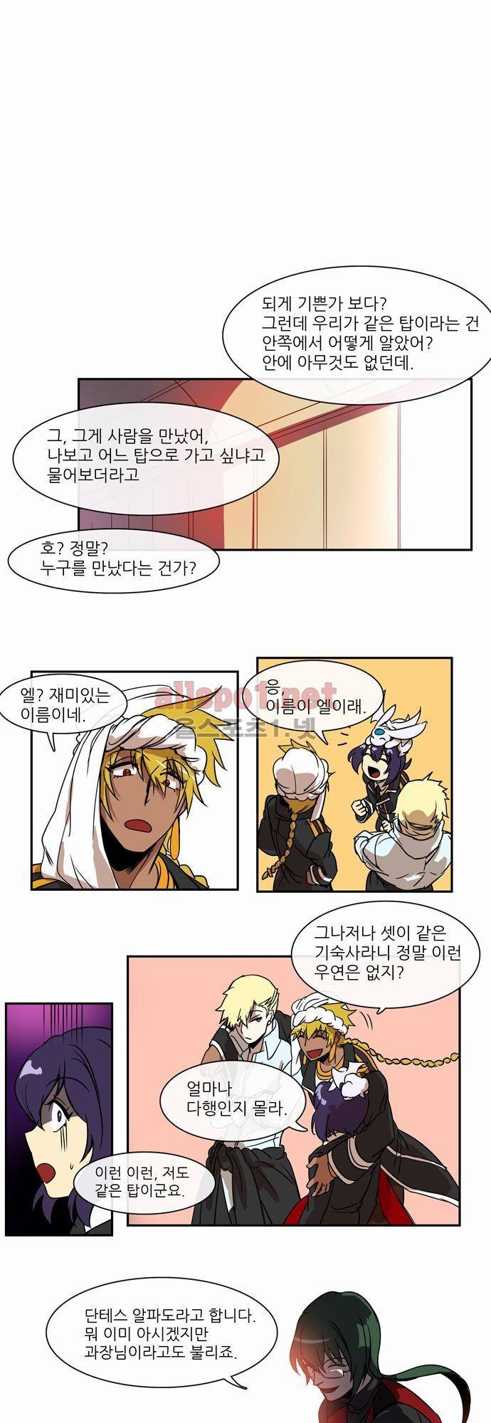 신룡의 주인 33화 1