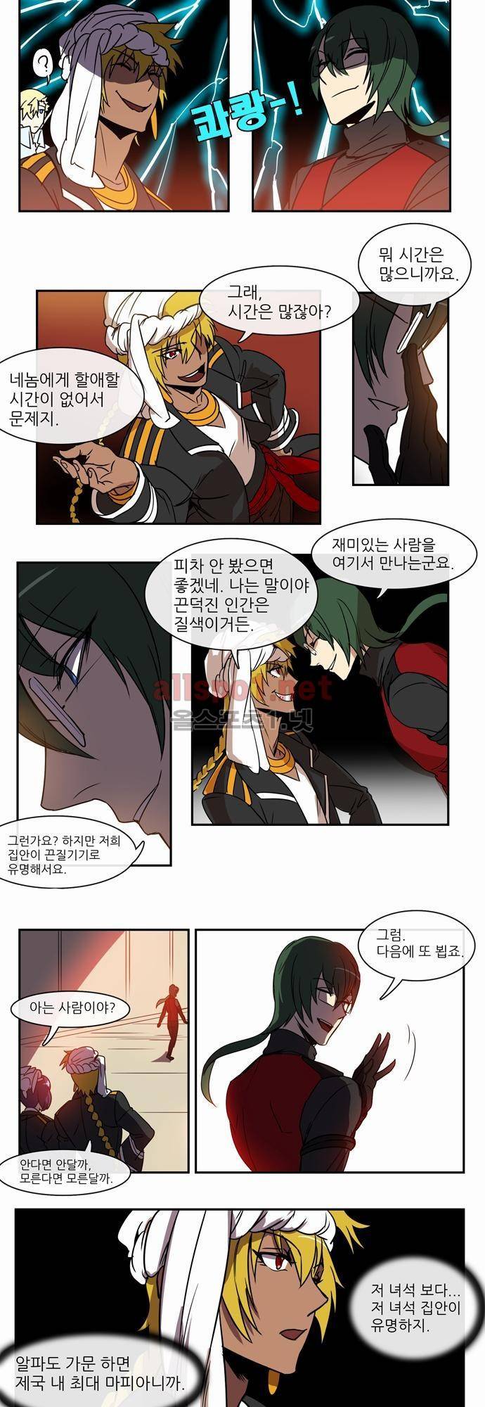 신룡의 주인 33화 3