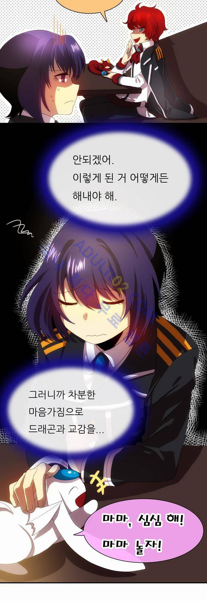 신룡의 주인 43화 3