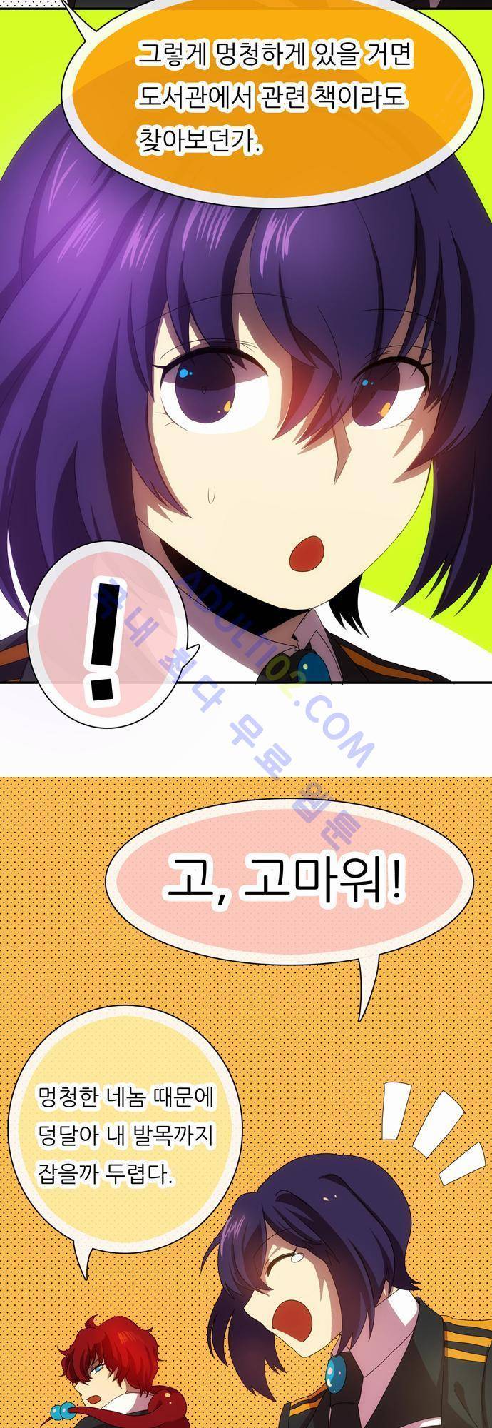 신룡의 주인 43화 6
