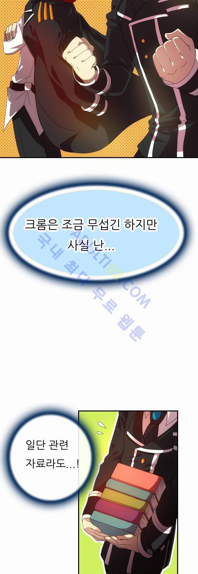 신룡의 주인 43화 7