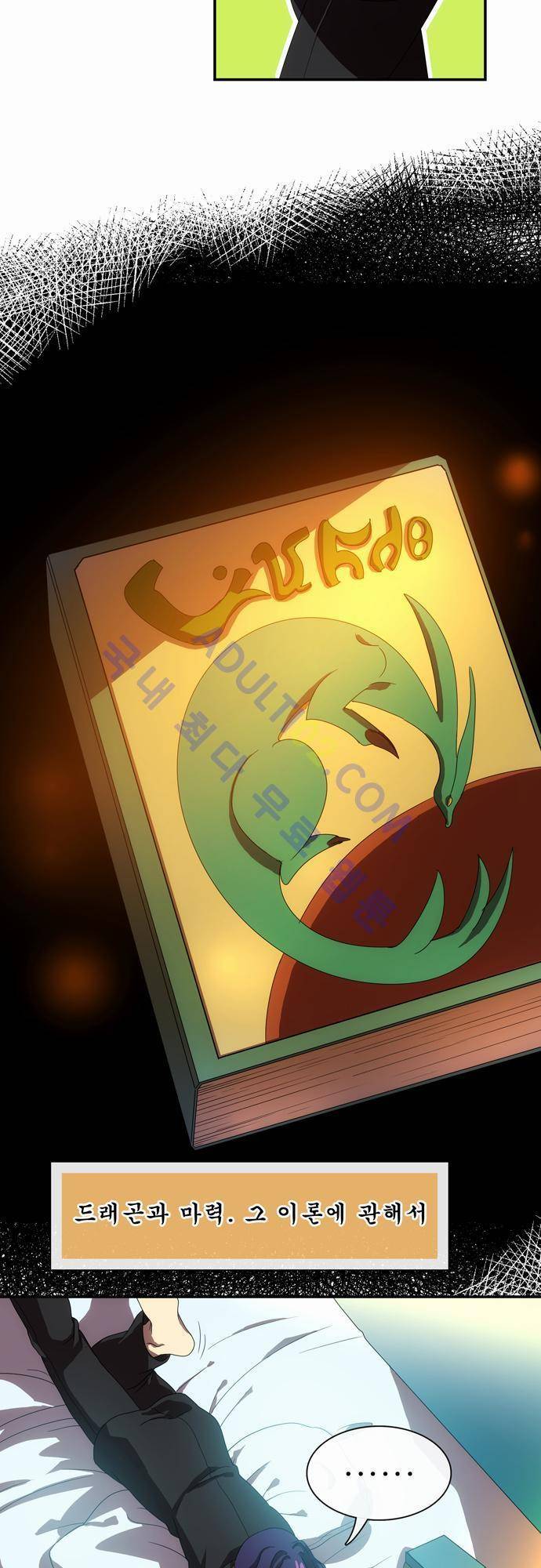 신룡의 주인 43화 8