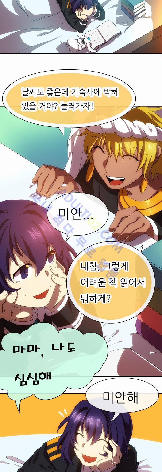 신룡의 주인 43화 9