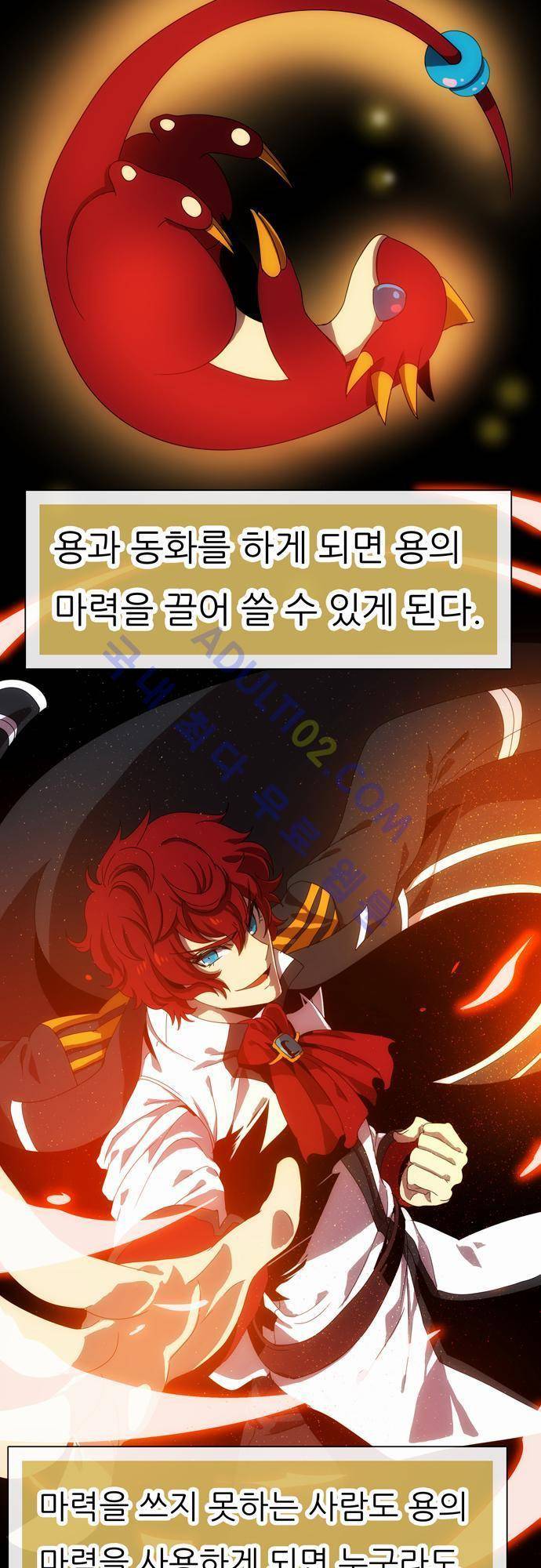 신룡의 주인 43화 19