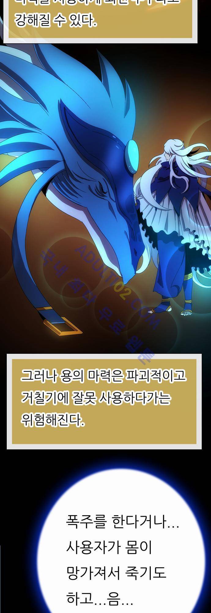 신룡의 주인 43화 20