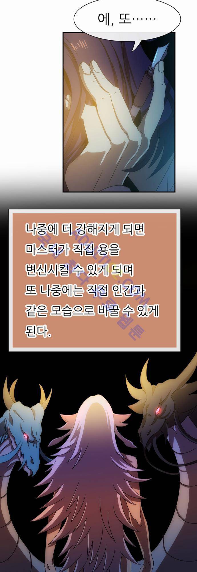 신룡의 주인 43화 22