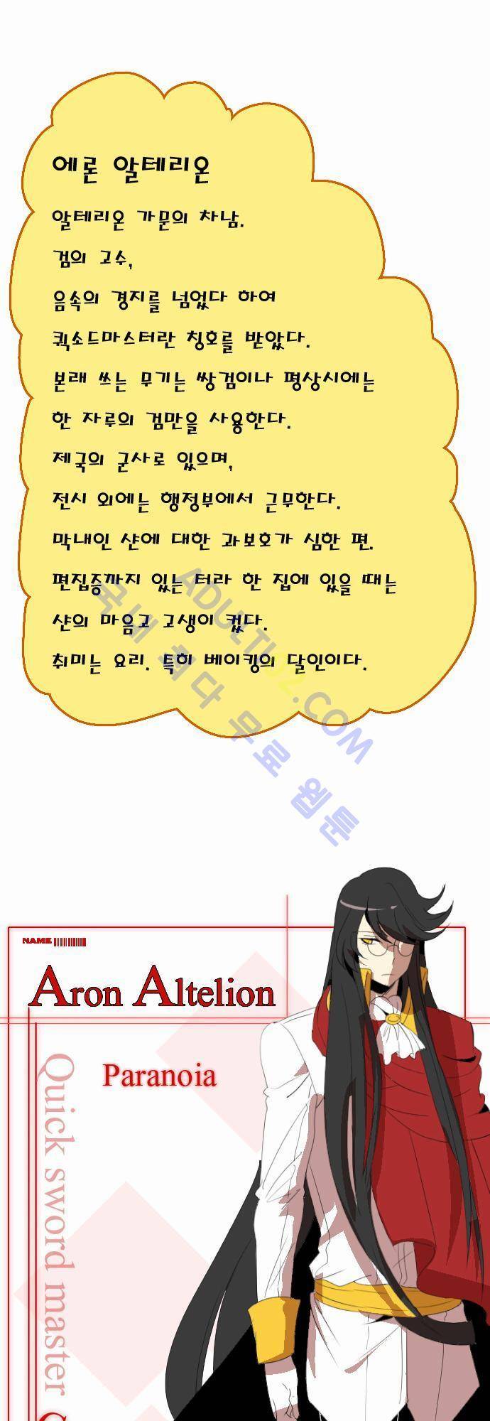 신룡의 주인 43화 36
