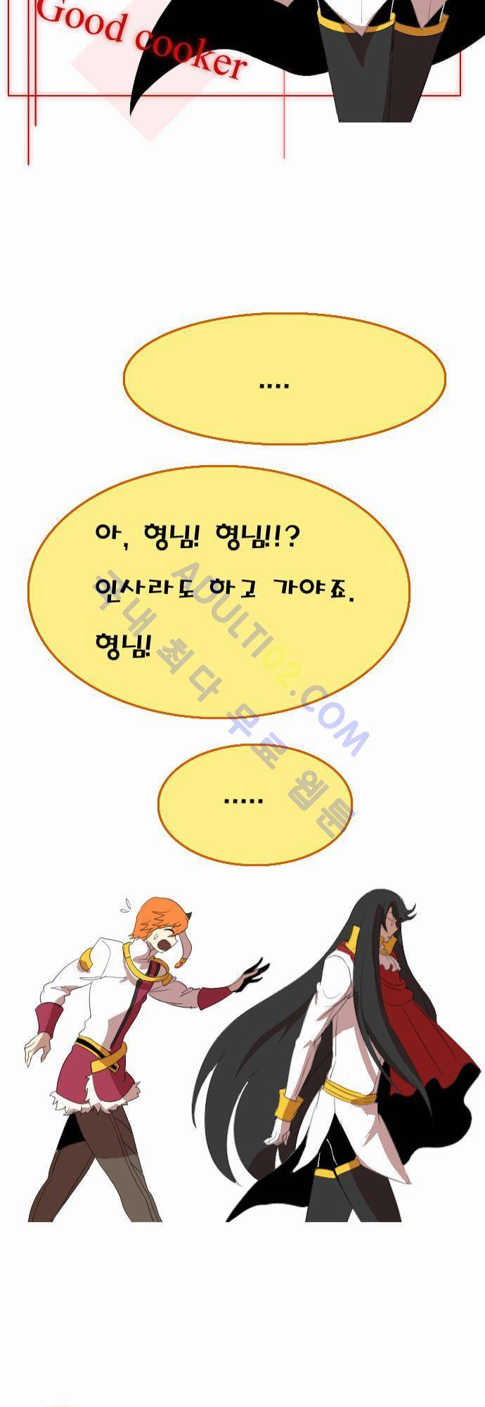신룡의 주인 43화 37